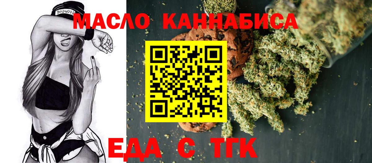 Печенье с ТГК конопля  Вход с VPN  Холмск 