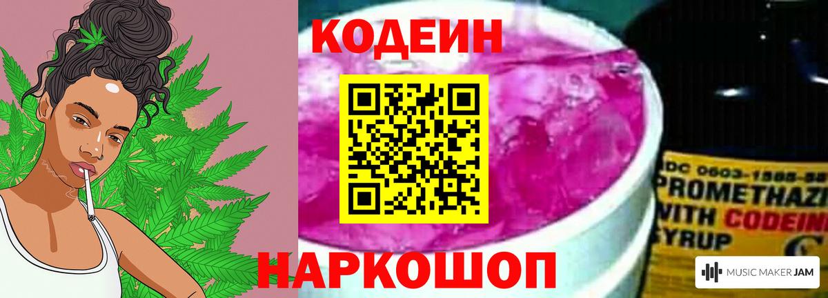 Codein Purple Drank  Codein Purple Drank  Холмск  Вход с VPN 
