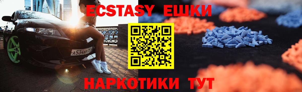 Экстази таблы Холмск
