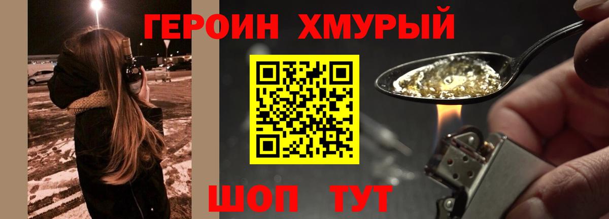 Героин белый  Вход с VPN  Холмск 
