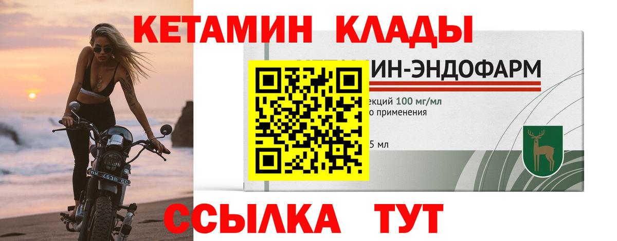 Холмск  КЕТАМИН VHQ  Вход с VPN 