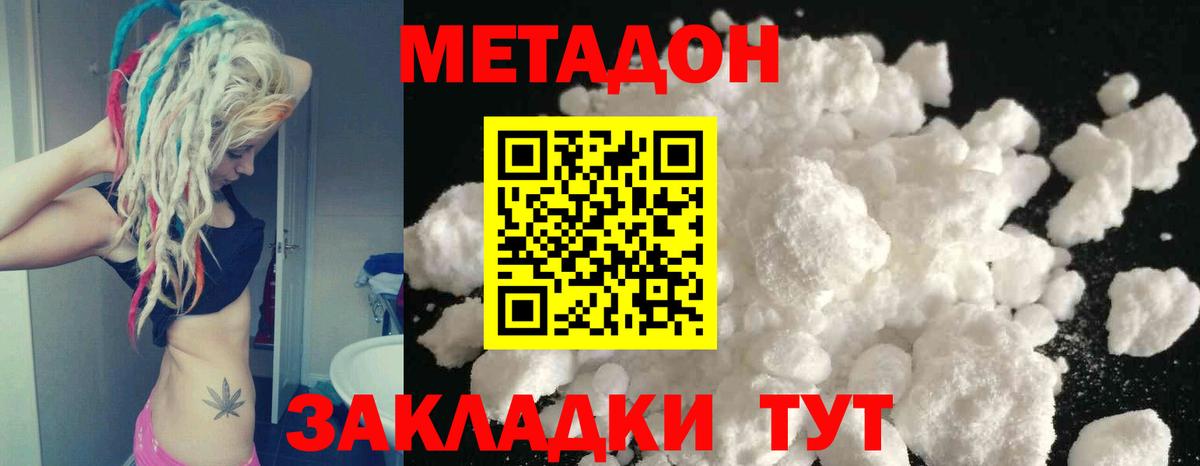 Холмск  Метадон кристалл  Вход с VPN 